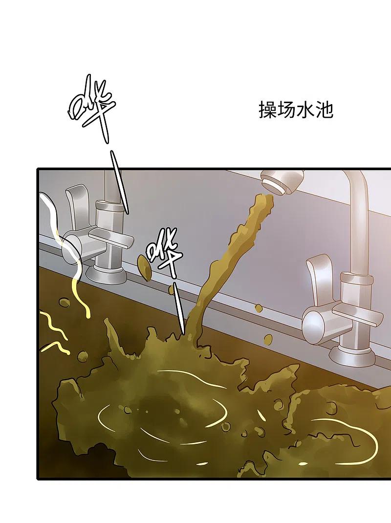 无敌学霸系统 第134话 诅咒能有多可怕！ 第24页