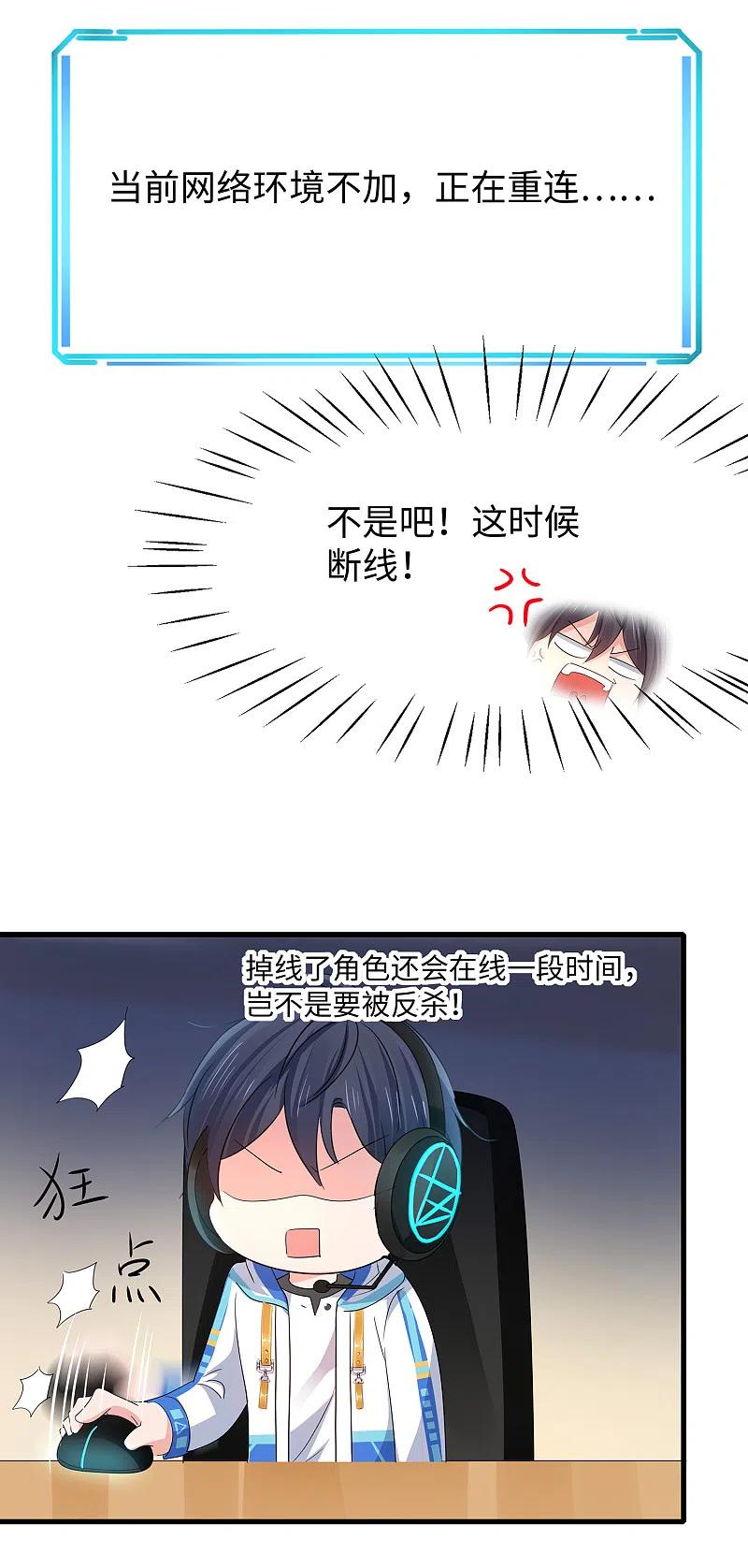 无敌学霸系统 第134话 诅咒能有多可怕！ 第6页