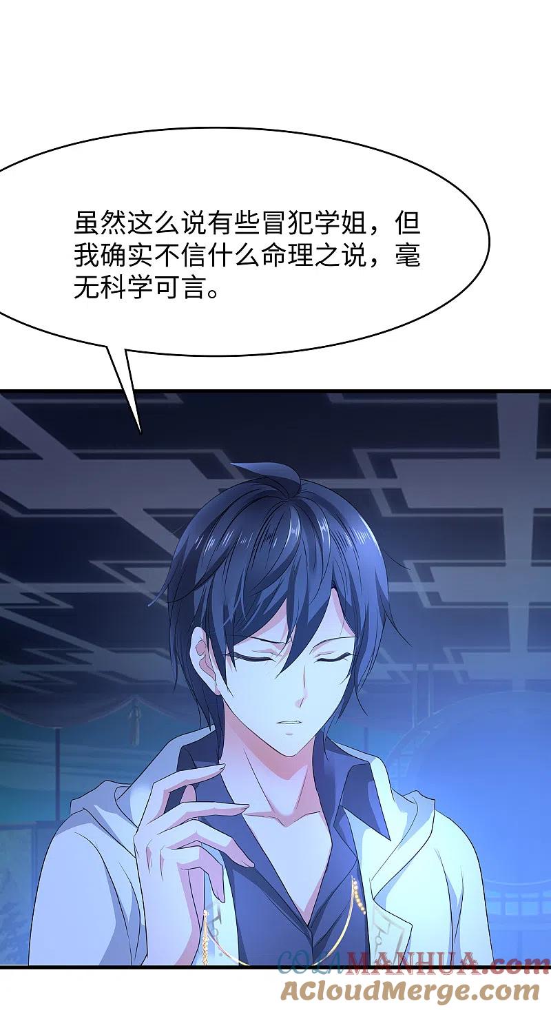 无敌学霸系统 第134话 诅咒能有多可怕！ 第46页