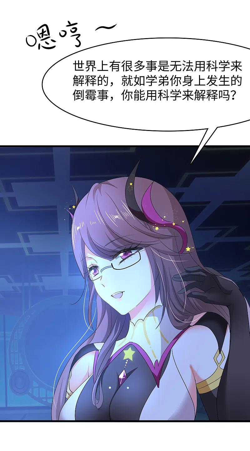 无敌学霸系统 第134话 诅咒能有多可怕！ 第47页