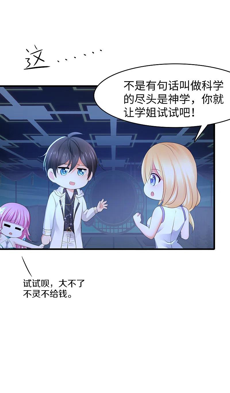 无敌学霸系统 第134话 诅咒能有多可怕！ 第48页