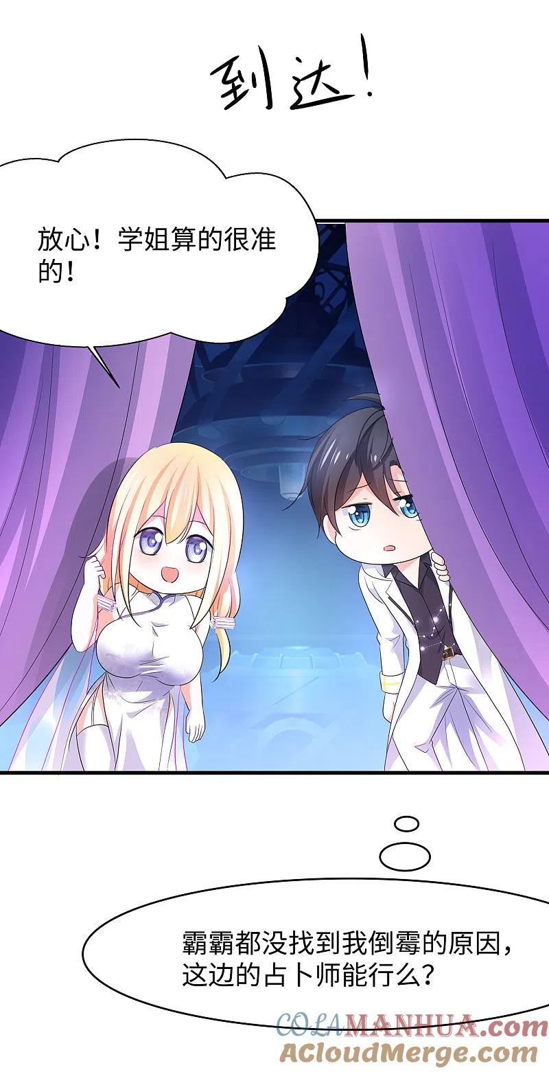 无敌学霸系统 第134话 诅咒能有多可怕！ 第40页