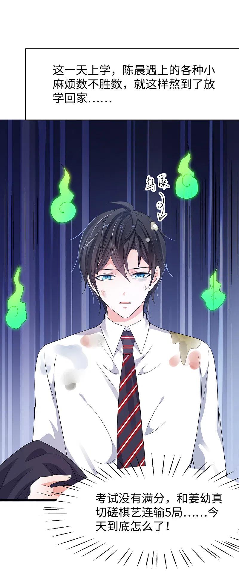 无敌学霸系统 第134话 诅咒能有多可怕！ 第27页