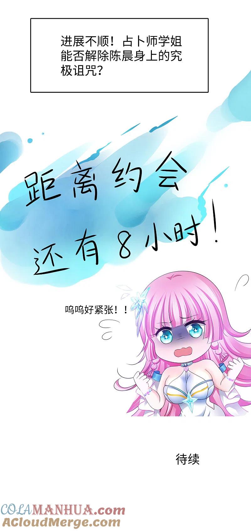 无敌学霸系统 第134话 诅咒能有多可怕！ 第58页