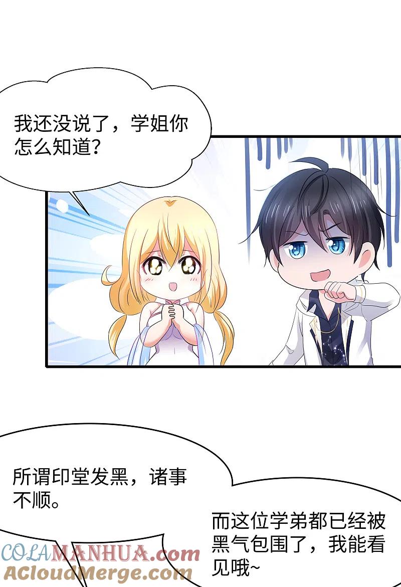 无敌学霸系统 第134话 诅咒能有多可怕！ 第43页