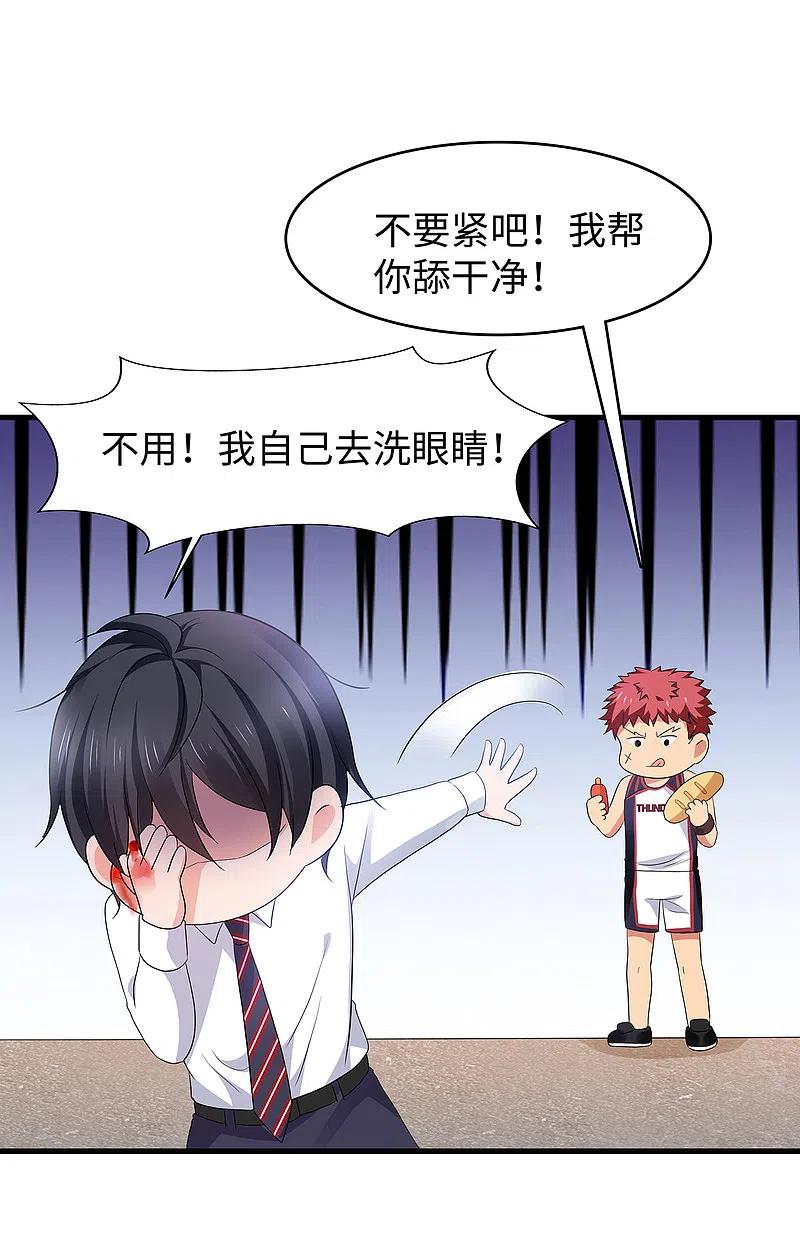 无敌学霸系统 第134话 诅咒能有多可怕！ 第23页