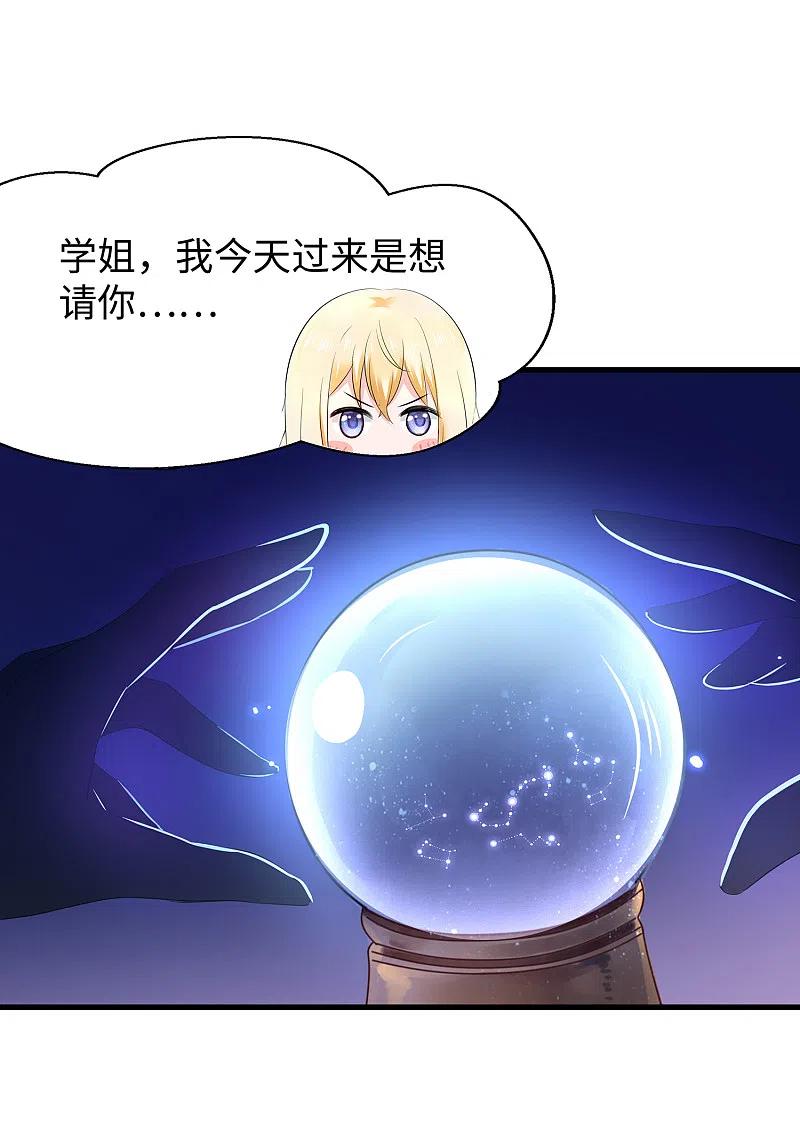 无敌学霸系统 第134话 诅咒能有多可怕！ 第41页
