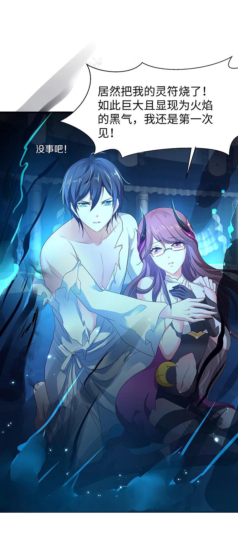 无敌学霸系统 第134话 诅咒能有多可怕！ 第57页