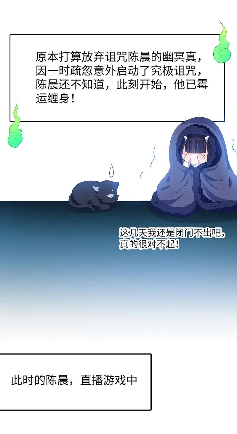无敌学霸系统 第134话 诅咒能有多可怕！ 第3页