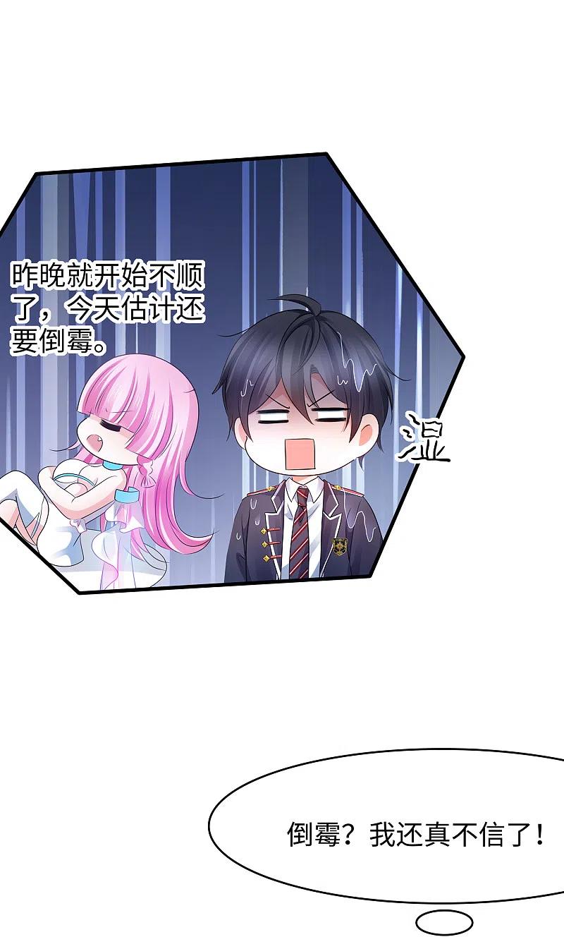 无敌学霸系统 第134话 诅咒能有多可怕！ 第17页