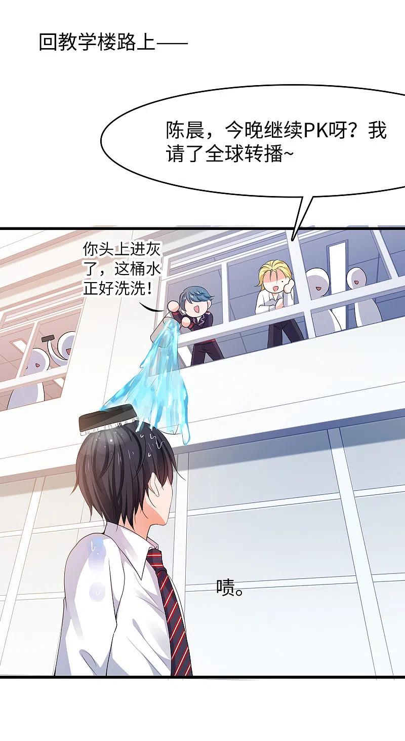 无敌学霸系统 第134话 诅咒能有多可怕！ 第26页