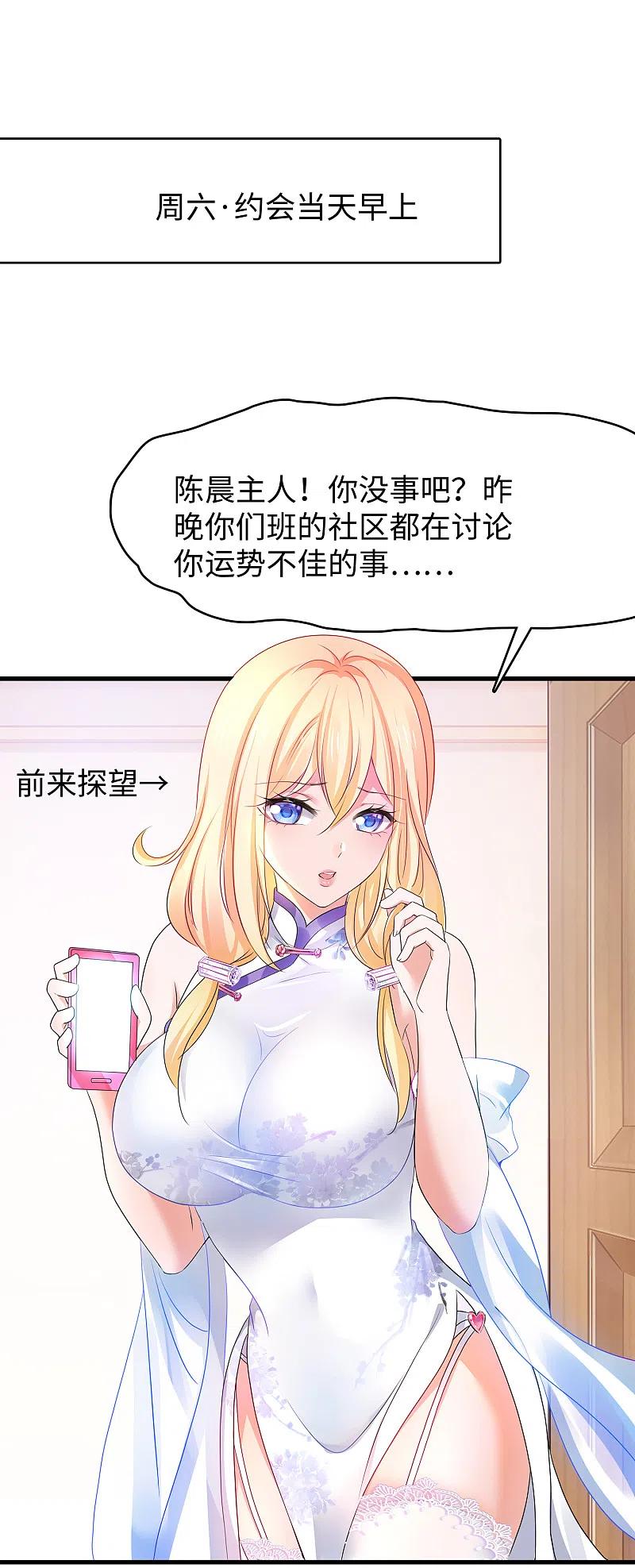 无敌学霸系统 第134话 诅咒能有多可怕！ 第36页