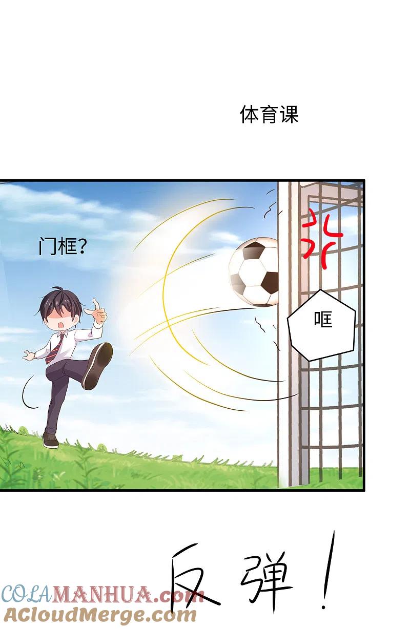 无敌学霸系统 第134话 诅咒能有多可怕！ 第19页