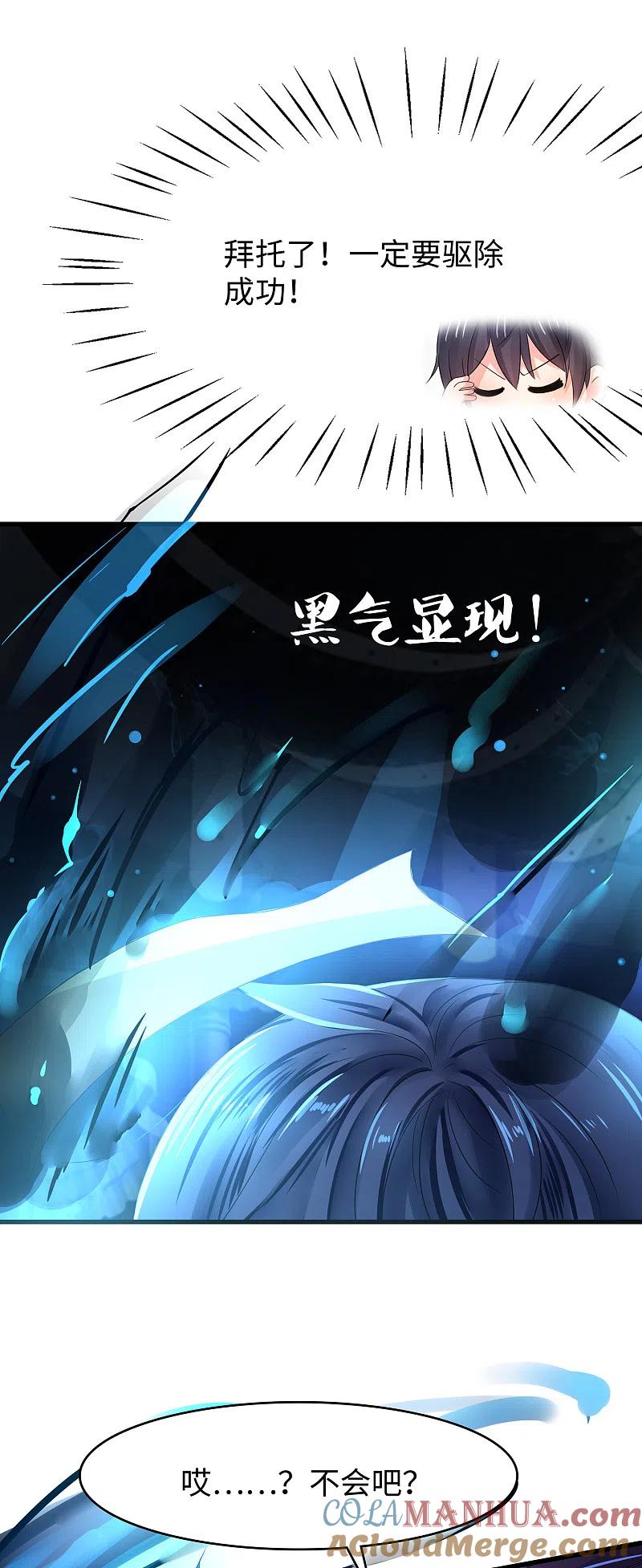 无敌学霸系统 第134话 诅咒能有多可怕！ 第55页