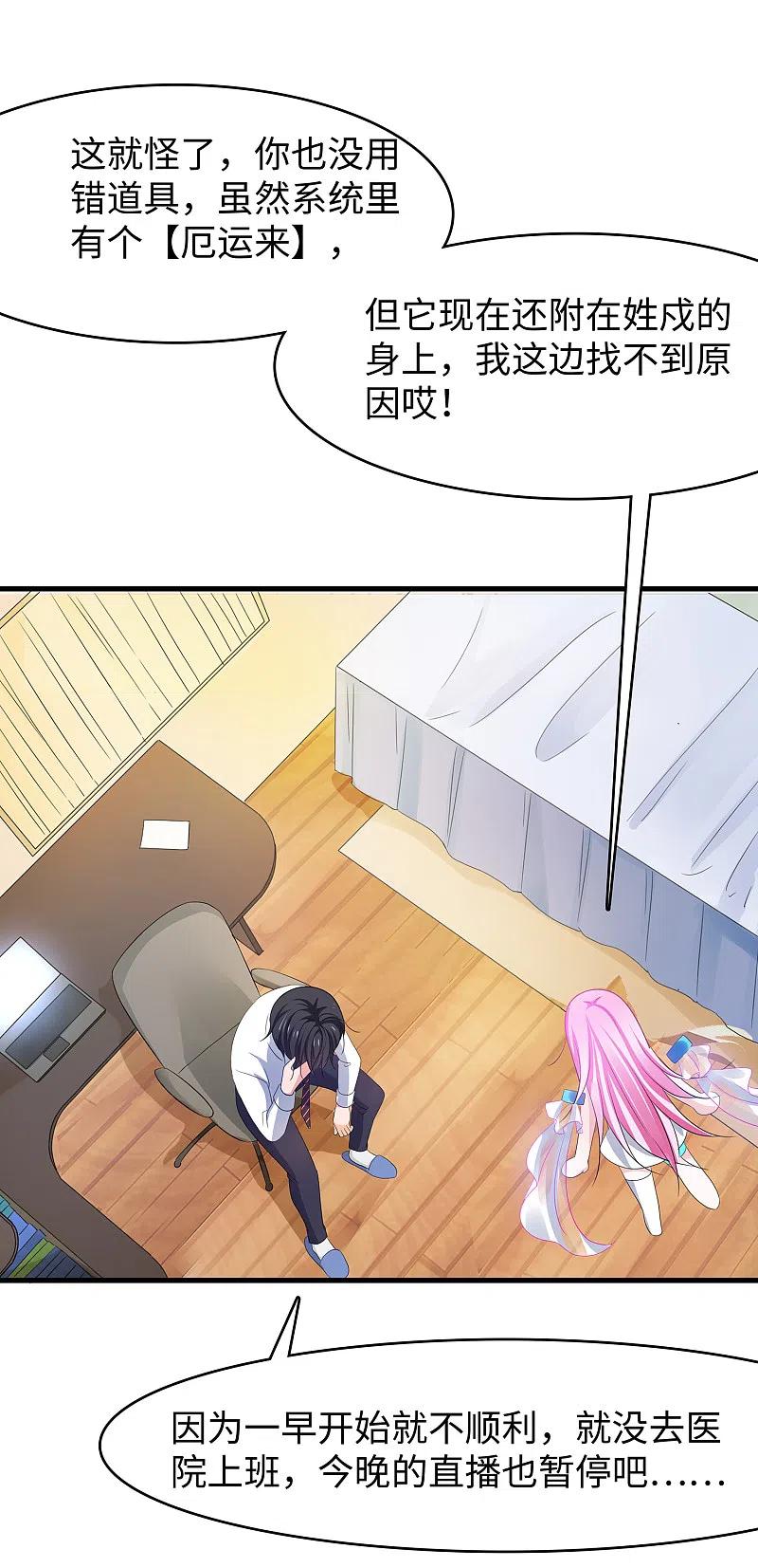 无敌学霸系统 第134话 诅咒能有多可怕！ 第30页