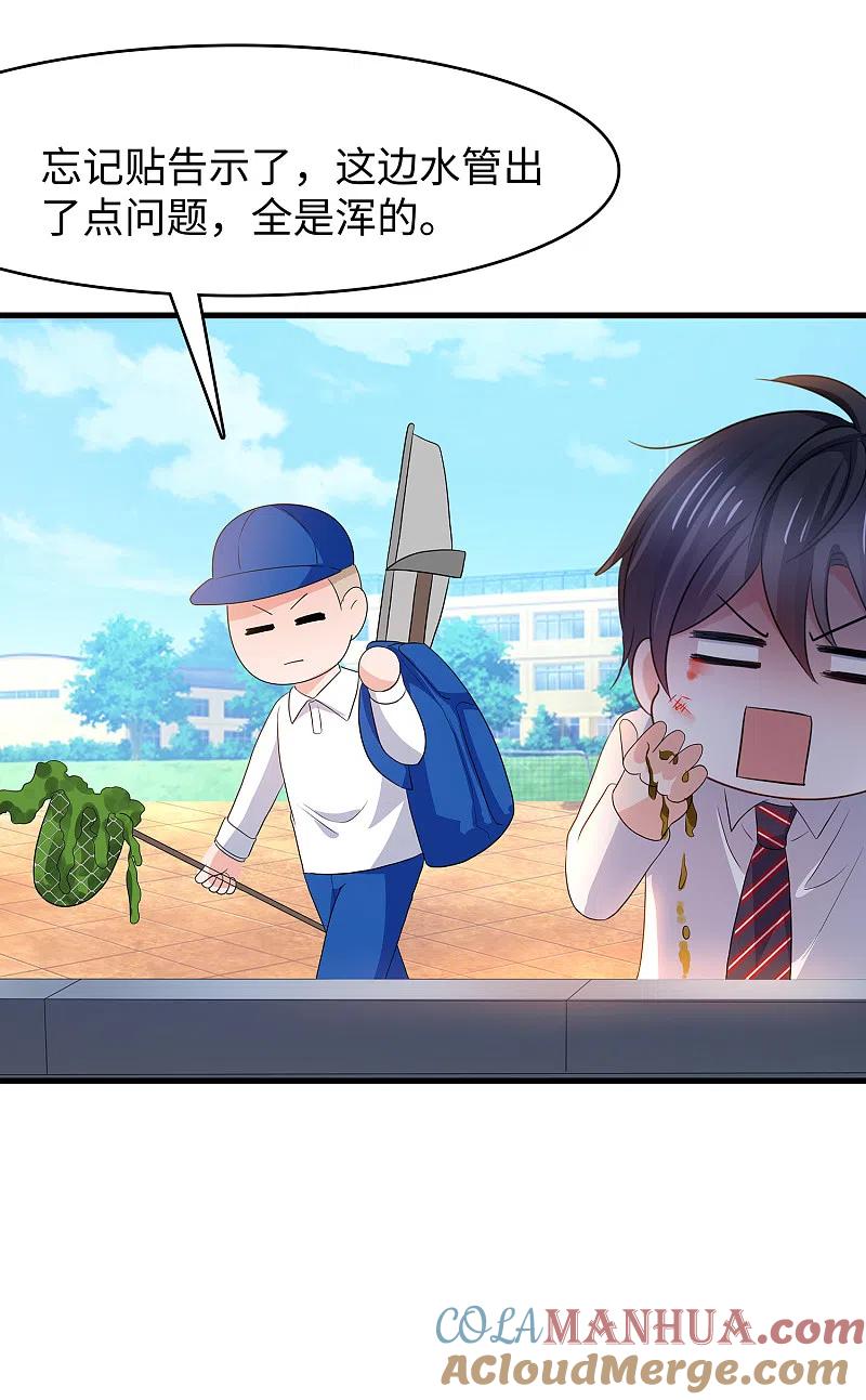 无敌学霸系统 第134话 诅咒能有多可怕！ 第25页
