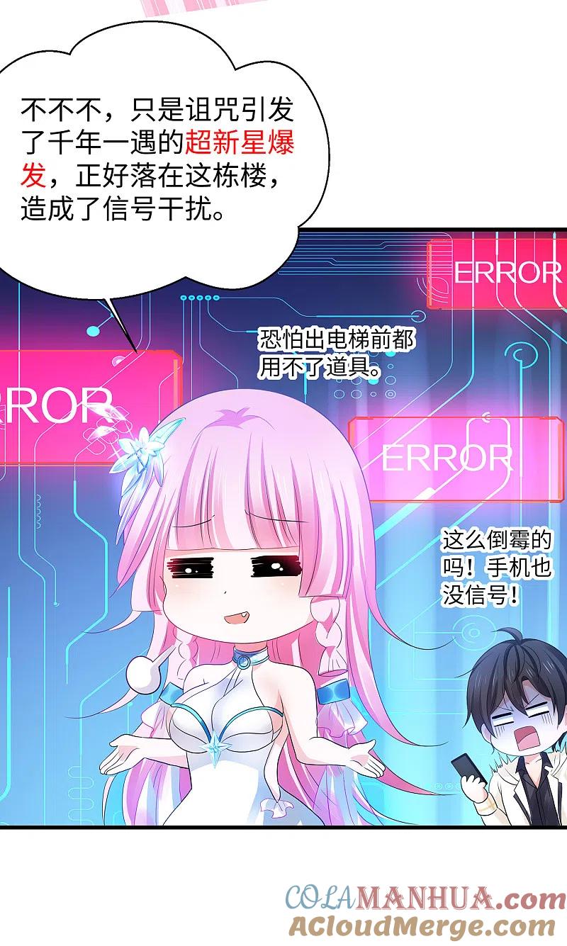 无敌学霸系统 第135话 天啊！这是什么糟糕的姿势？！ 第25页
