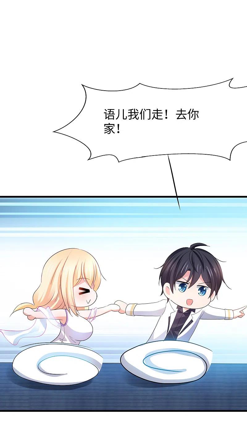 无敌学霸系统 第135话 天啊！这是什么糟糕的姿势？！ 第20页