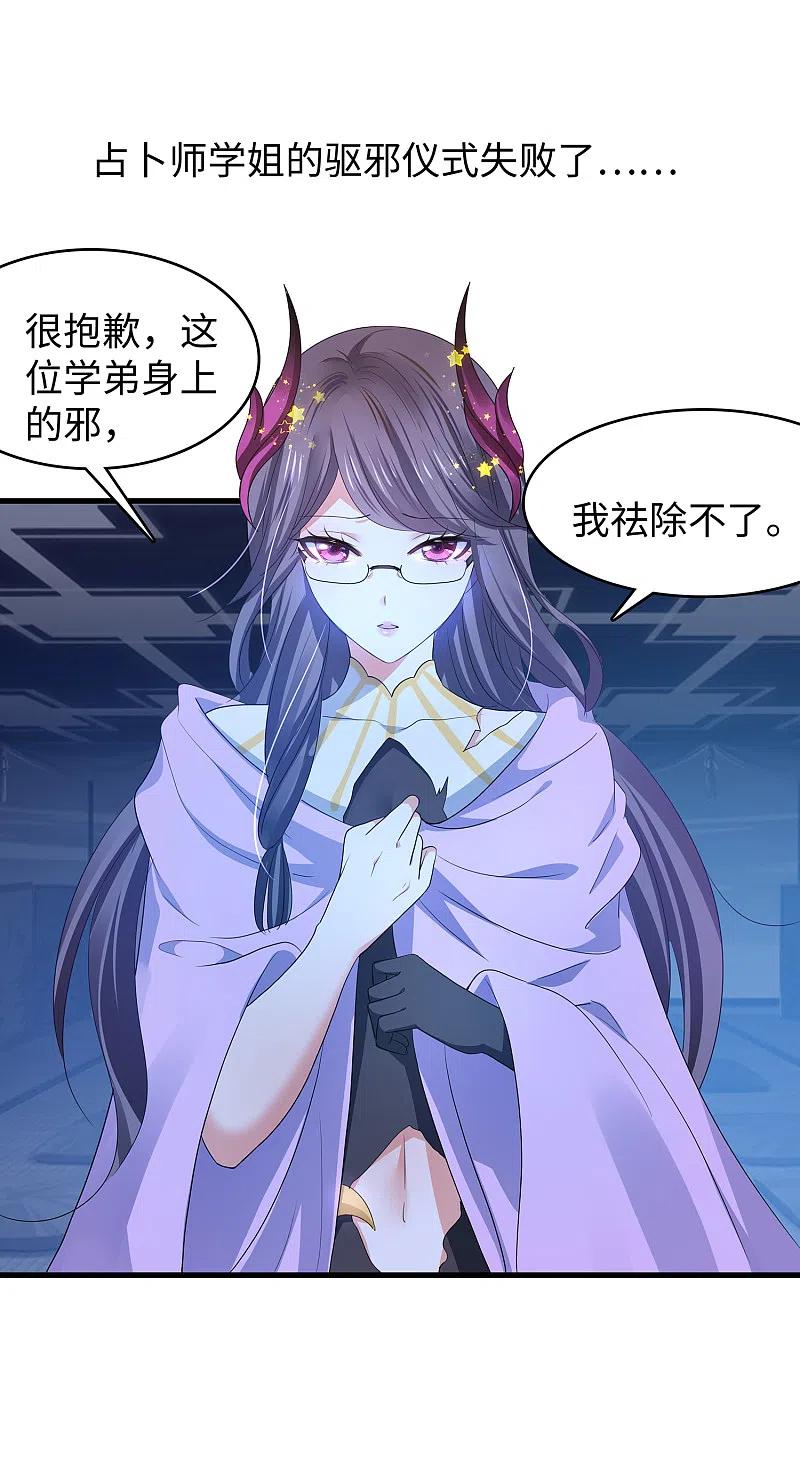 无敌学霸系统 第135话 天啊！这是什么糟糕的姿势？！ 第3页