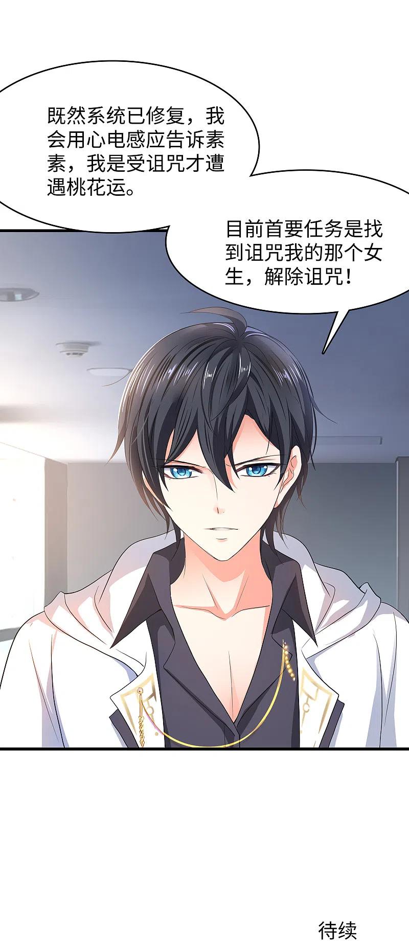 无敌学霸系统 第135话 天啊！这是什么糟糕的姿势？！ 第50页