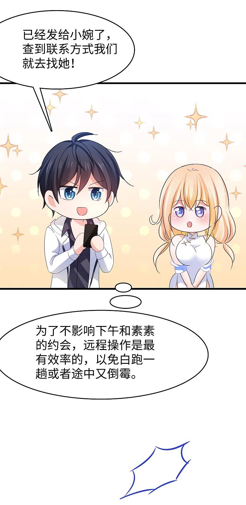 无敌学霸系统 第135话 天啊！这是什么糟糕的姿势？！ 第15页