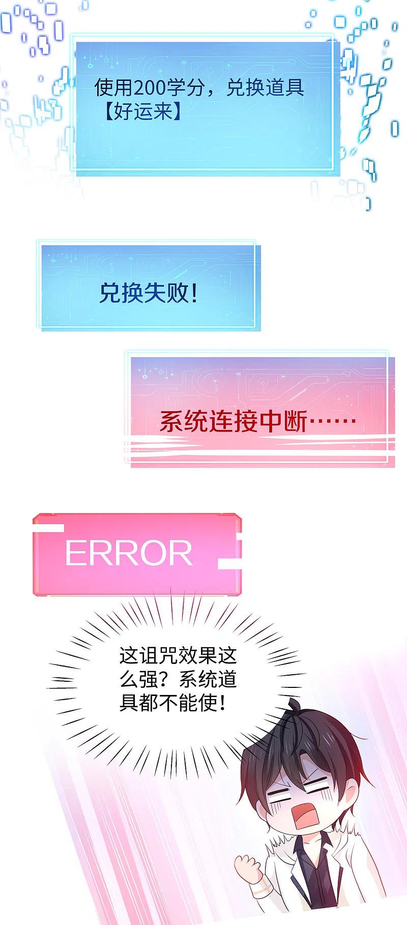 无敌学霸系统 第135话 天啊！这是什么糟糕的姿势？！ 第24页