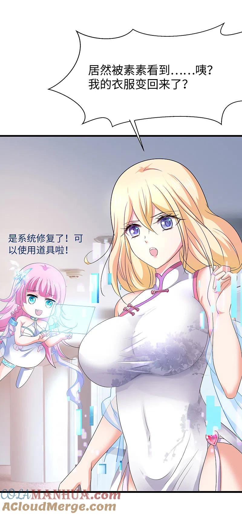 无敌学霸系统 第135话 天啊！这是什么糟糕的姿势？！ 第49页