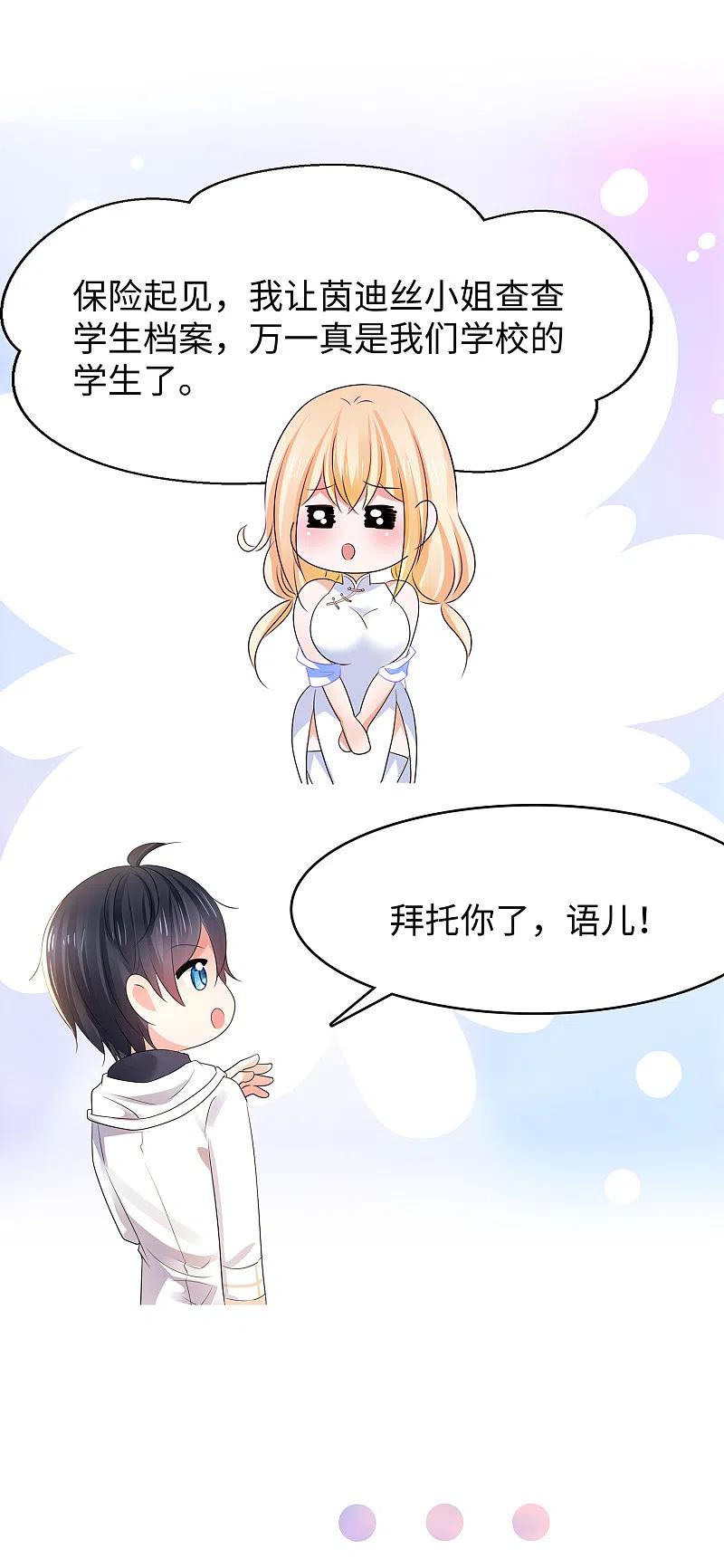 无敌学霸系统 第135话 天啊！这是什么糟糕的姿势？！ 第18页