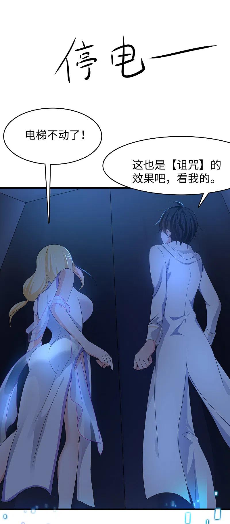 无敌学霸系统 第135话 天啊！这是什么糟糕的姿势？！ 第23页
