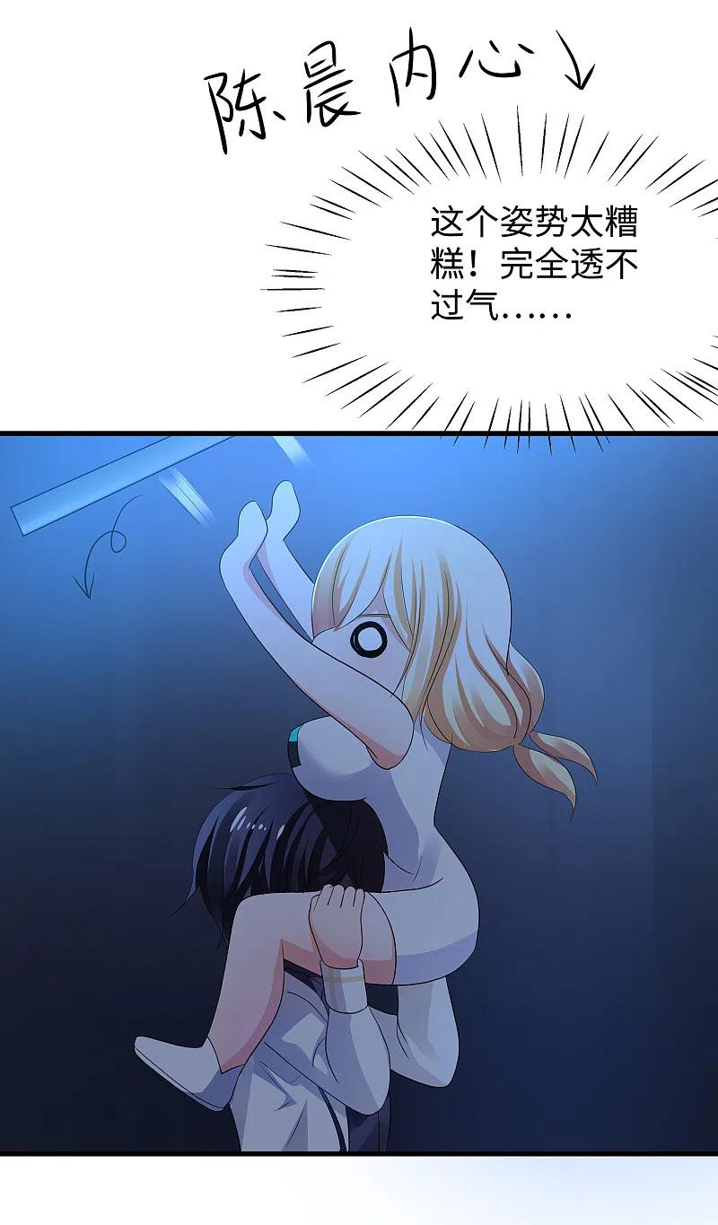 无敌学霸系统 第135话 天啊！这是什么糟糕的姿势？！ 第35页