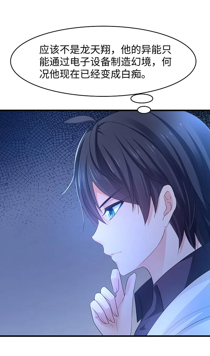 无敌学霸系统 第135话 天啊！这是什么糟糕的姿势？！ 第8页