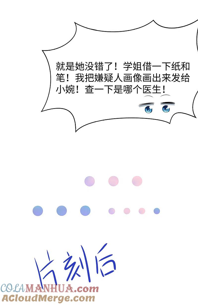 无敌学霸系统 第135话 天啊！这是什么糟糕的姿势？！ 第13页