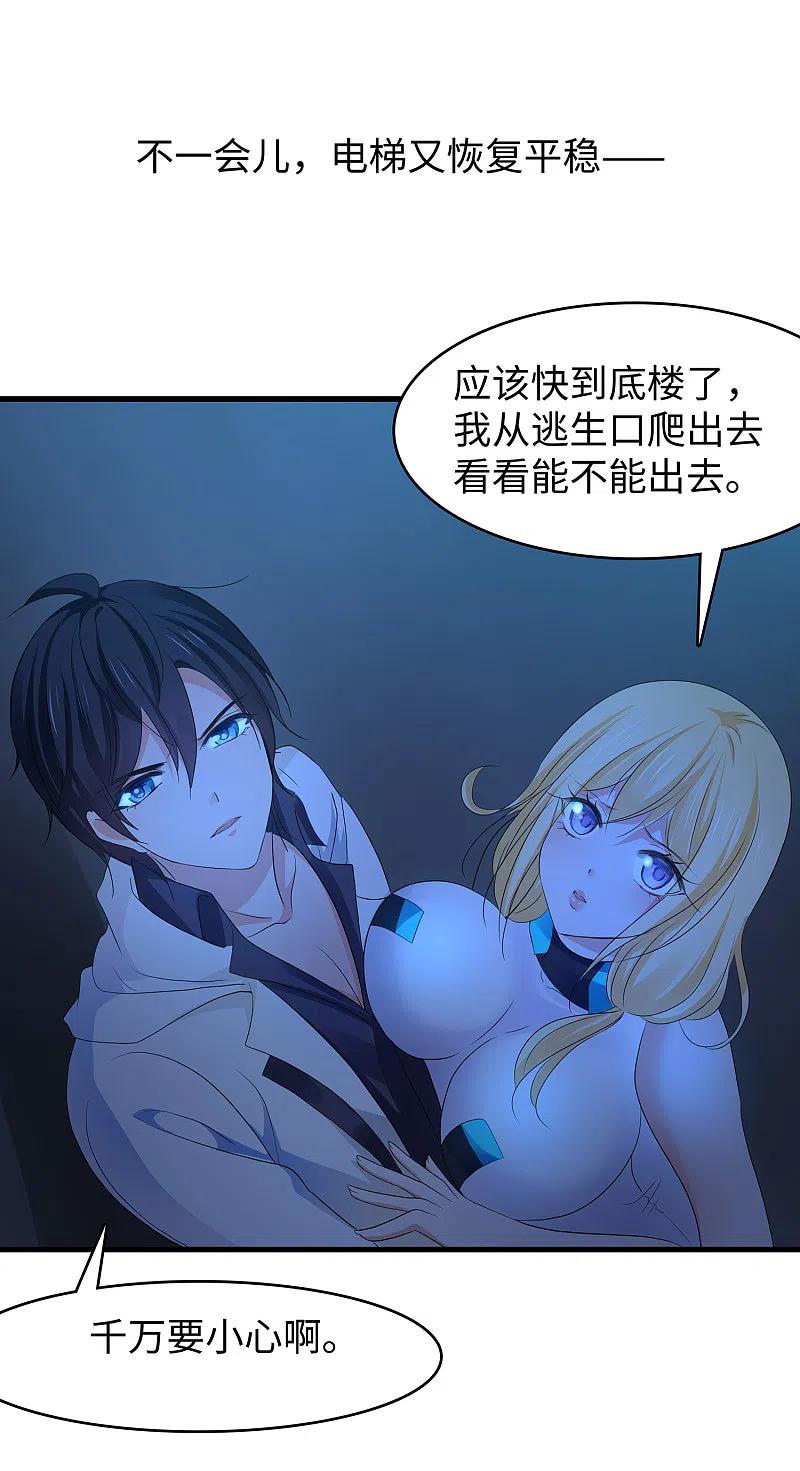 无敌学霸系统 第135话 天啊！这是什么糟糕的姿势？！ 第32页