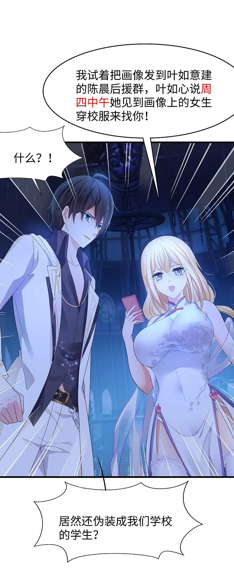 无敌学霸系统 第135话 天啊！这是什么糟糕的姿势？！ 第17页