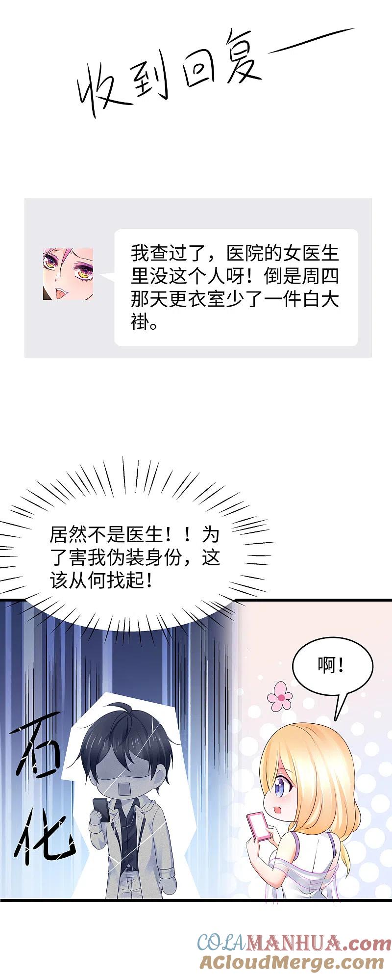 无敌学霸系统 第135话 天啊！这是什么糟糕的姿势？！ 第16页
