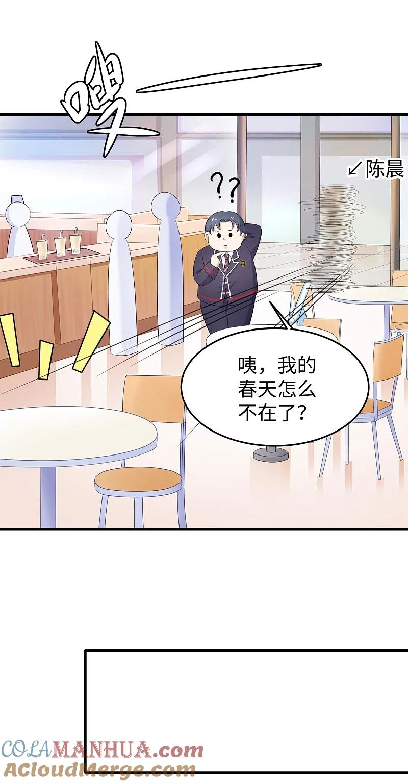 无敌学霸系统 第13话 学霸女装真娇媚 第16页