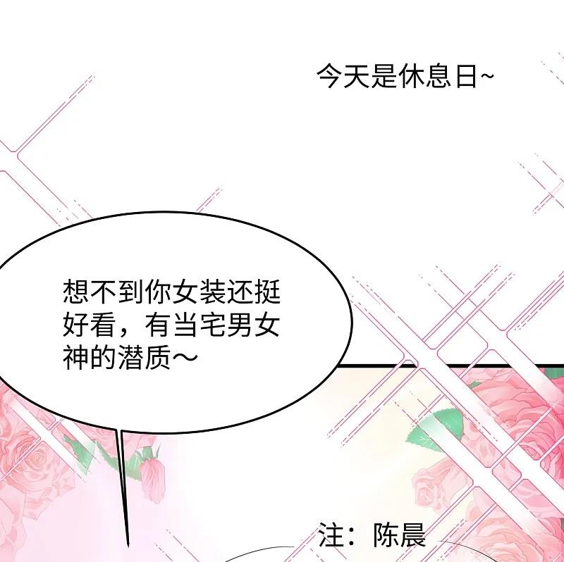 无敌学霸系统 第13话 学霸女装真娇媚 第3页