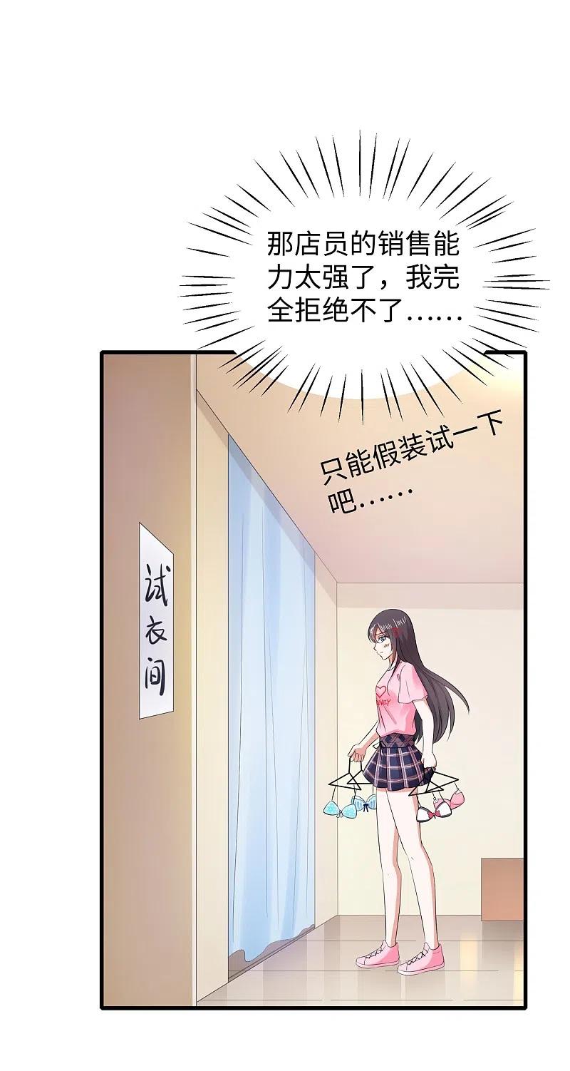 无敌学霸系统 第13话 学霸女装真娇媚 第21页