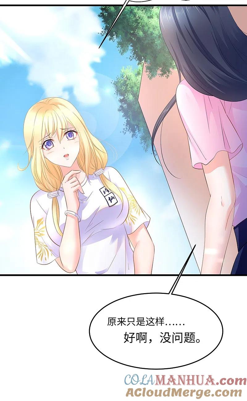 无敌学霸系统 第13话 学霸女装真娇媚 第43页