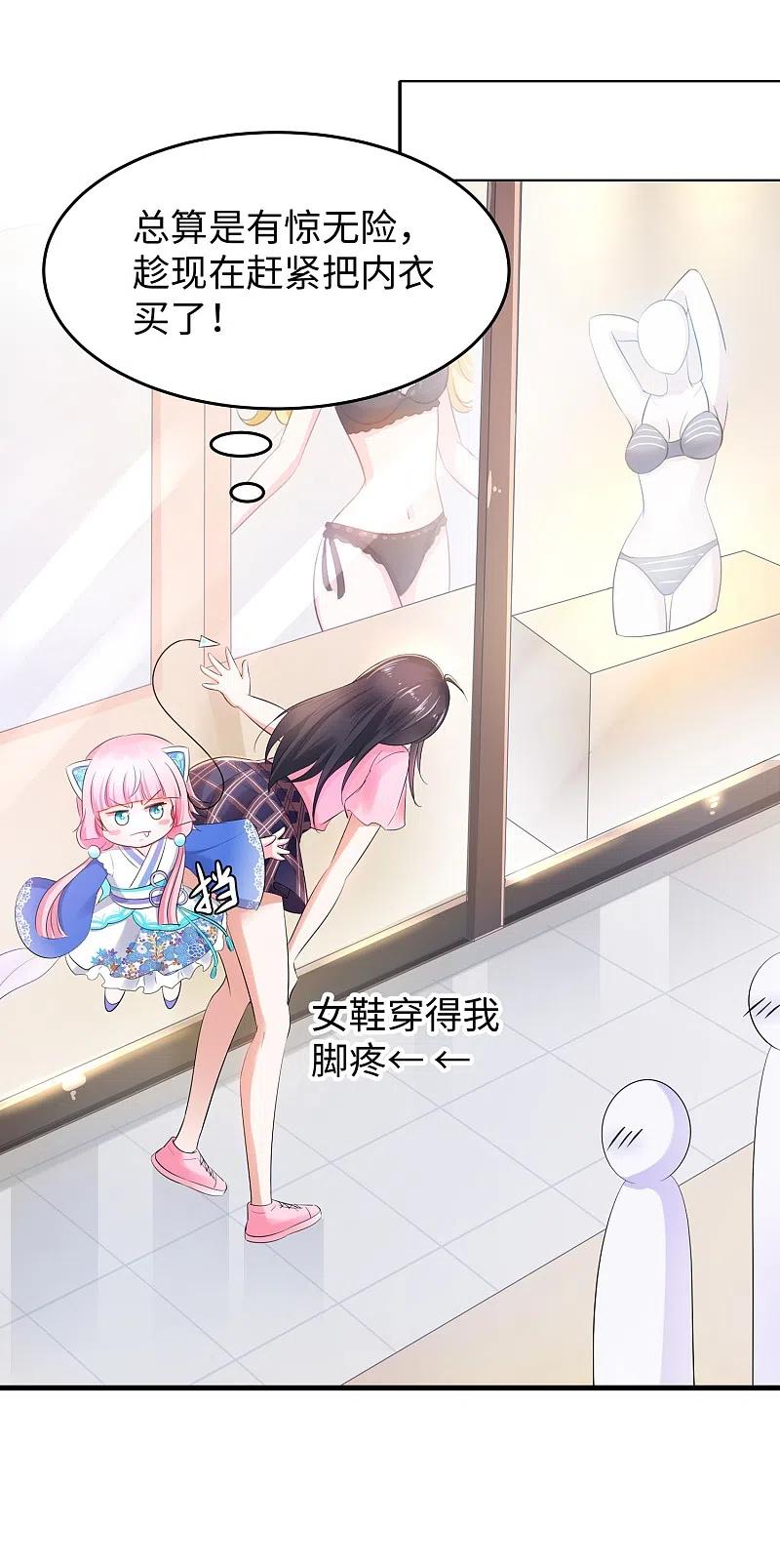 无敌学霸系统 第13话 学霸女装真娇媚 第17页