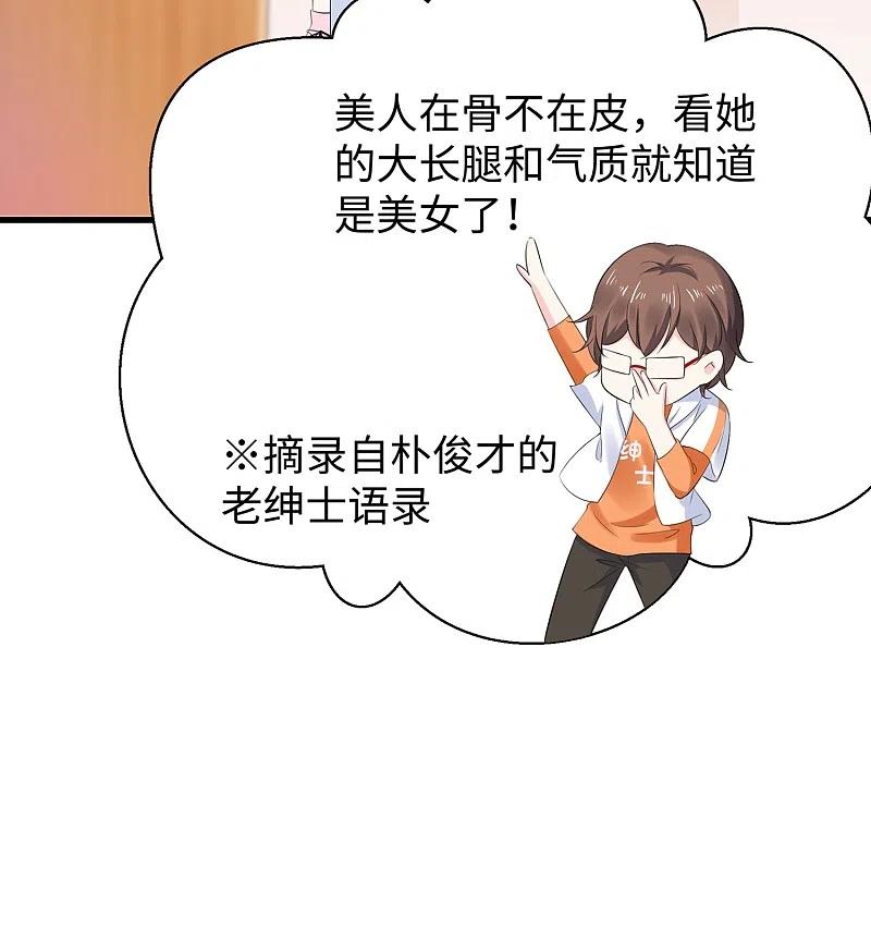 无敌学霸系统 第13话 学霸女装真娇媚 第12页