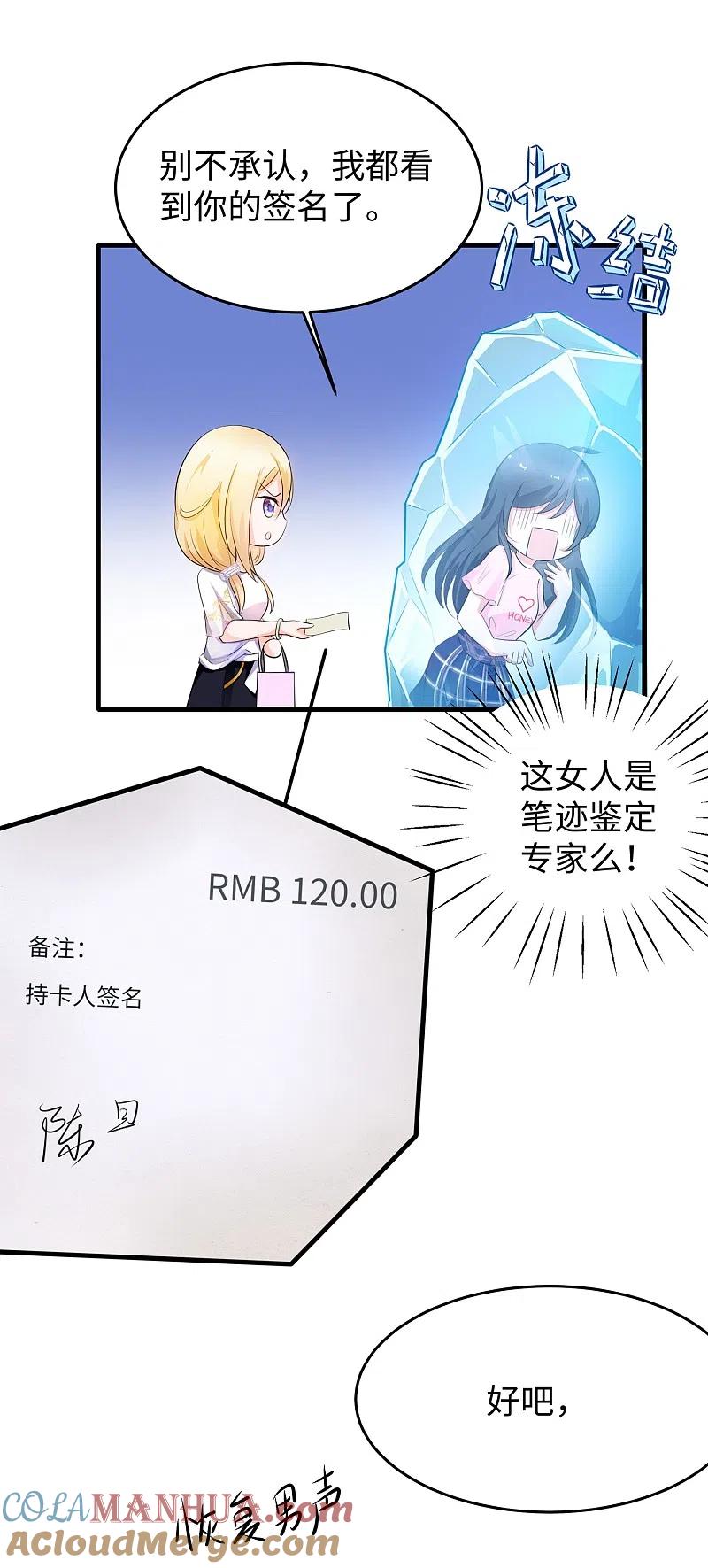 无敌学霸系统 第13话 学霸女装真娇媚 第37页