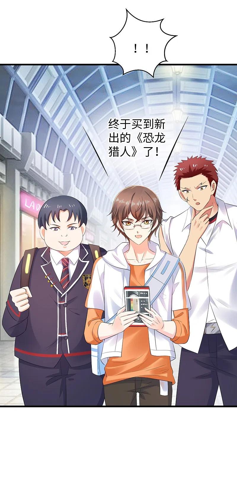 无敌学霸系统 第13话 学霸女装真娇媚 第6页