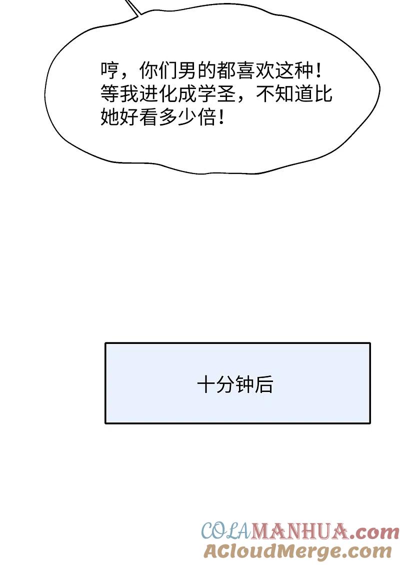 无敌学霸系统 第13话 学霸女装真娇媚 第28页