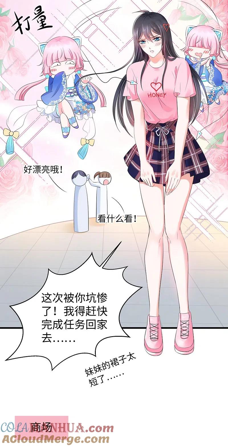 无敌学霸系统 第13话 学霸女装真娇媚 第4页