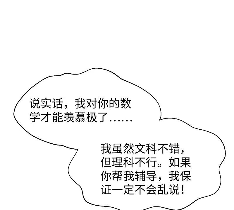 无敌学霸系统 第13话 学霸女装真娇媚 第42页