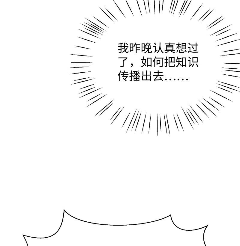 无敌学霸系统 第13话 学霸女装真娇媚 第45页