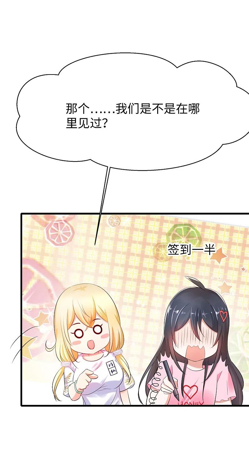 无敌学霸系统 第13话 学霸女装真娇媚 第30页