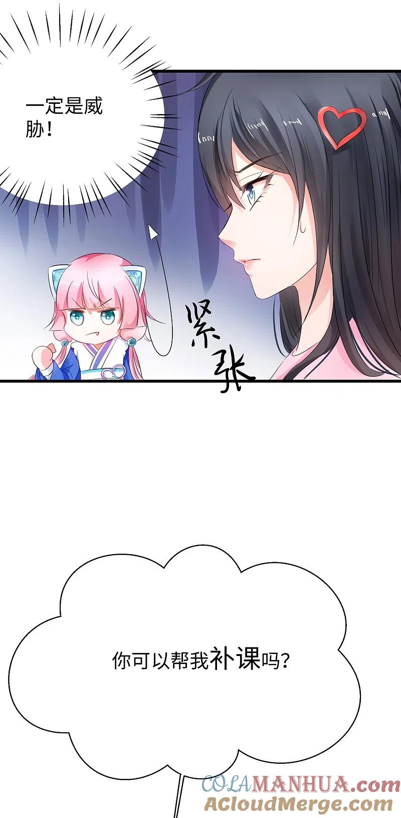 无敌学霸系统 第13话 学霸女装真娇媚 第40页