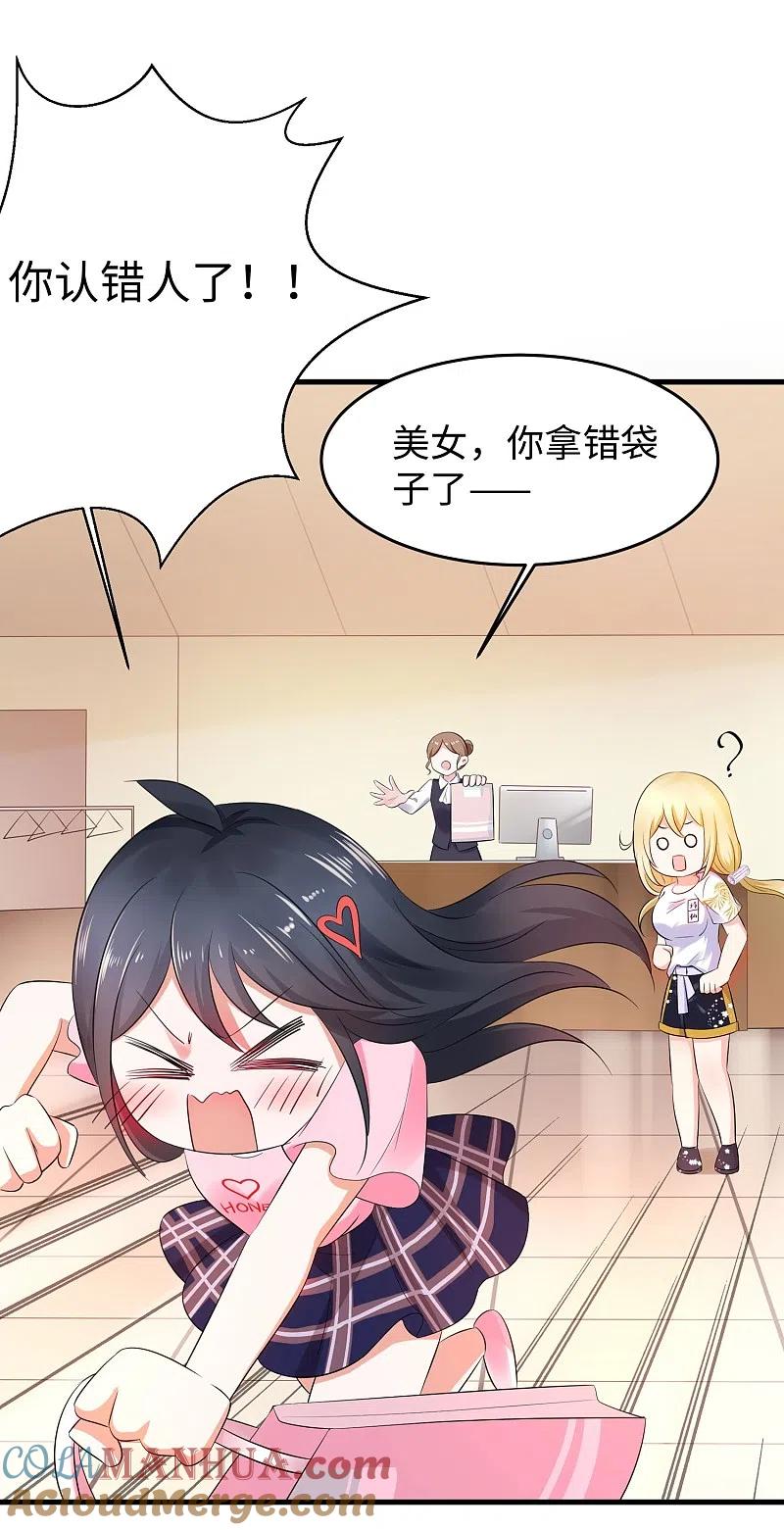 无敌学霸系统 第13话 学霸女装真娇媚 第31页